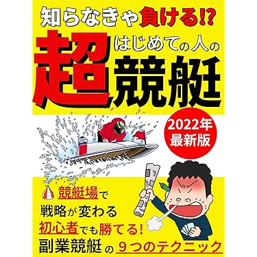 Amazon.co.jp ほしい物ランキング: 競輪・競艇・オートレース で